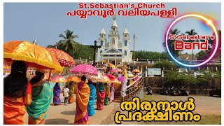 പയ്യാവൂർ വലിയപള്ളി തിരുനാൾ പ്രദക്ഷിണം | St.Sebasitan's Church Payyavoor Valiyapally