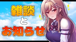 【雑談】良いお知らせ！みんなとおはなししたい！【フレン・E・ルスタリオ/にじさんじ】