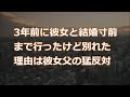 【修羅場】3年前に彼女と結婚寸前まで行ったけど別れた。理由は彼女父の猛反対【2ちゃんねる実話 因果応報・浮気・修羅場etc】