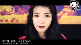 【HD韓中字】IU(아이유) _ Twenty-three(스물셋)