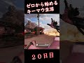 ゼロから始めるキーマウ生活　２０日目　【apex】