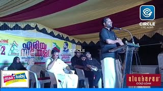 പോപുലർ ഫണ്ട് ചാവക്കാട് ഏരിയാ സമ്മേളനം നാട്ടൊരുമ 2022 സമാപിച്ചു