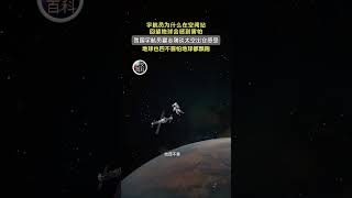 宇航员从太空视角回望地球为什么害怕？