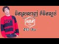 មិនស្រលាញ់ក៏មិនស្អប់ ណុប បាយ៉ារិទ្ធ lyrics