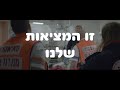 להיות פראמדיק זו שליחות