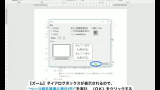 表示倍率の変更 － noa出版 リファレンス動画 Word 2016