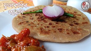 Home Style ফুলকপির পরোটা|| Gobi Ka Paratha|| Cauliflower Paratha|| Ghore o Baire