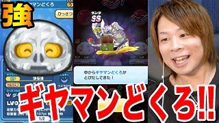 ぷにぷに新妖怪ギヤマンどくろ出るまでガシャ!!Lv.7クリスタルの間も簡単に!?【妖怪ウォッチぷにぷに】きまぐれゲートYo-kai Watch part460とーまゲーム