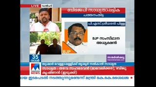 പത്തനംതിട്ടയ്ക്കായി ബിജെപിയില്‍ പിടിവലി; ഇപ്പോഴത്തെ നില ഇങ്ങനെ | K Surendran | BJP