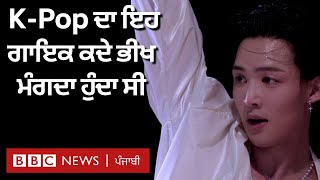 K-Pop Band ਦੇ ਗਾਇਕ ਦੀ ਕਹਾਣੀ, ਜਿਸ ਨੂੰ ਕਦੇ ਭੀਖ ਮੰਗਣ ਲਈ ਮਜਬੂਰ ਹੋਣਾ ਪਿਆ | 𝐁𝐁𝐂 𝐏𝐔𝐍𝐉𝐀𝐁𝐈