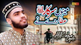 New Ramzan Naat || Sarkar Atta Karde Ne || Ali Raza Qadri || Official Video