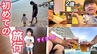 【24歳シングルファザー】2歳の息子とドキドキ旅行~何事もなく無事に帰ることが目標~1日目