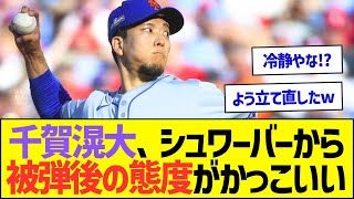 千賀滉大、シュワーバーから被弾後の態度がかっこよすぎるww【プロ野球なんJ反応】