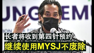 【瘟疫人生】第322期 大马新增6342例 凯里表示政府不废除MYSJ 长者将收到第四针预约