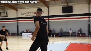 弹跳超过篮板上沿9厘米的男人打不进NBA？他的试训水平到底如何，看看天赋怀是如何试训的？？？