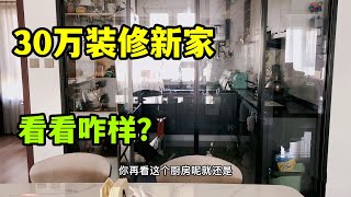 【中印小家庭】中印夫妇：不到30万装修的新家，看看不满意的地方，一定要避雷