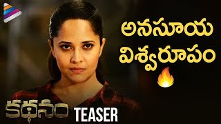 Kathanam Movie TEASER | Anasuya | Srinivas Avasarala | 2019 Latest Telugu Movies | Telugu FilmNagar