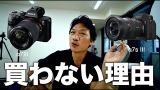 僕が「sony α7s III」を買わない理由