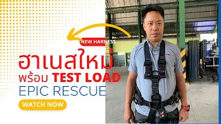 เข็มขัดนิรภัย Harness รุ่นใหม่ พร้อม Test Load