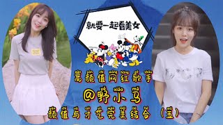 TikTok\u0026抖音超火美女歌手@野小马！是听不够还是看不够？（五）