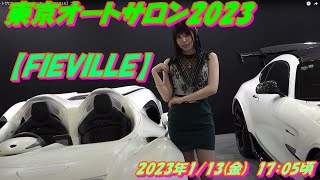 東京オートサロン2023 コンパニオン：【FIEVILLE】ブース