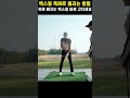 백스윙 똑바로 올리는 방법 골프 golf 골프레슨 골프스윙 조윤성프로