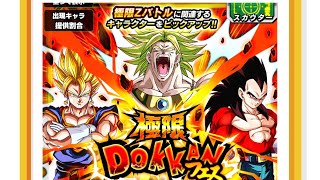 【ドッカンバトル】極限DOKKANフェス20連引いてみた