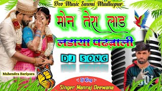 song_{1105}singer manraj deewana new song 2021,mon thara ladldaya, dj King manraj diwana