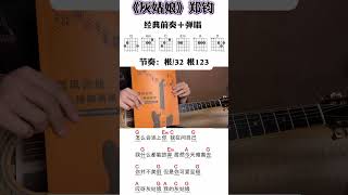 #吉他自学教程 #吉他入门教学 #吉他弹唱技巧 #guitar solo #guitar teaching #music