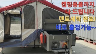 (판매완료)텐트 세탁까지 마친 2020년 12월식 텐트레일러 NX4