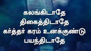 கரம் பிடித்து உன்னை என்றும்   | இயேசப்பா உங்க நாமத்தில் | Lyrical Video