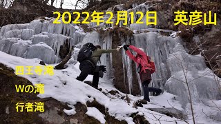 2022年2月12日　英彦山　滝巡り2