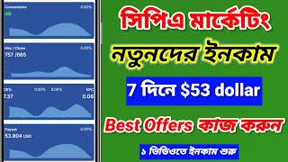 CPA Marketing Bangla | 7 (Day/$53) income | Nexussyner marketing | Nexussyner best Offer Selection |