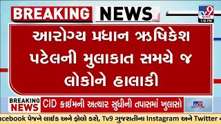 Vadodara: આરોગ્ય પ્રધાન ઋષિકેશ પટેલની મુલાકાત સમયે જ લોકોને હાલાકી, ગોત્રી હોસ્પિટલમાં હોબાળો | TV9