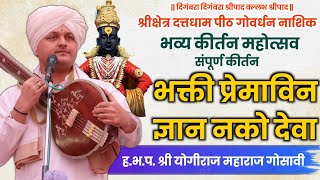 हभप श्री योगीराज महाराज गोसावी