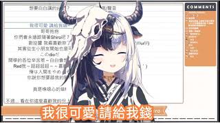 【迷因】我很可愛 請給我錢【Makino Shiro Ch. 牧野白 / MakinoShiro】【新人vtuber/vtuber精華/ vtuber中文/vtuber】