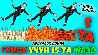 Абдуллох Домла 2022 |Гунохкорга аниқ 15 та зиён бор | Abdulloh Domla 2022#abdullohdomla