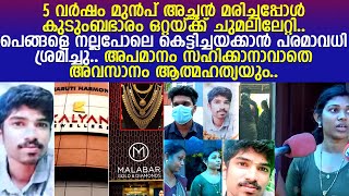 വിപിൻ്റെ സഹോദരിയുടെ കല്യാണം നടത്താൻ ഒരു നാടുമുഴുവൻ എത്തി..കഥ ഇങ്ങനെ.., l VIpin