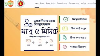 free covid-19 vacsin registration by surokkha website ভ্যাকসিন নিবন্ধন সুরক্ষা ওয়েবসাইট healthy mind