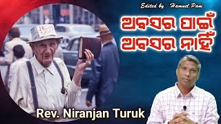 ଅବସର ପାଇଁ ଅବସର ନାହିଁ | Rev. Niranjan Turuk | BIBLE LOVER'S TUTORIAL | 20-10-2022