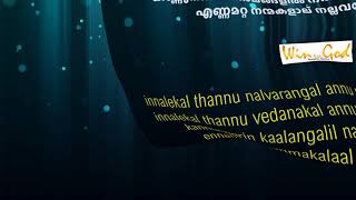 ലോകവും അതിന്റെ മോഹവും മാറിപ്പോയീടിലും Lokavum athinte mohavum maarippoyeedilum