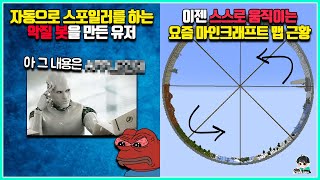 1월 한달동안 일어난 특이한 게임 속 사건들 | 1월의 게임판