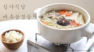 심야식당 '삼겹살 배추 나베' 만들기 Midnight Dinner Tokyo, Napa Cabbage \u0026 Pork belly Nabe Recipe