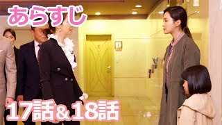 優しい魔女のあらすじ17話～18話｜双子？