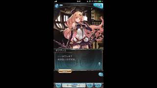 グラブル_限定ボイス_オリヴィエ_バレンタイン2019