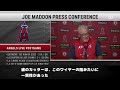 【現地の反応】【日本語訳】祝・5連勝！エンジェルス、ジョー・マッドン監督の試合後インタビュー　 mlb エンゼルス 和訳