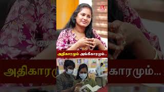 அதிகாரமும் அங்கீகாரமும் - Manushya Puthiran | Rekha Nair | #Shorts