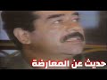 الرئيس صدام حسين وحديث مهم عن المعارضة 1983 Saddam Hussein