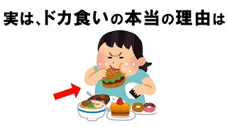 誰かに話したくなるダイエットの食事の雑学