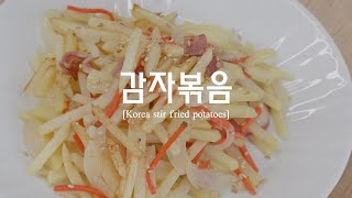 실패없는 감자볶음 만들기 [감자요리] 부서지지않고 맛있게! 정발쌤의 반찬만들기Korean Stir-fried Potatoes